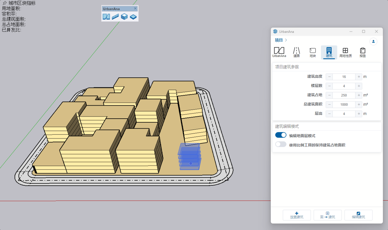 UrbanAna中的建筑创建和编辑工具