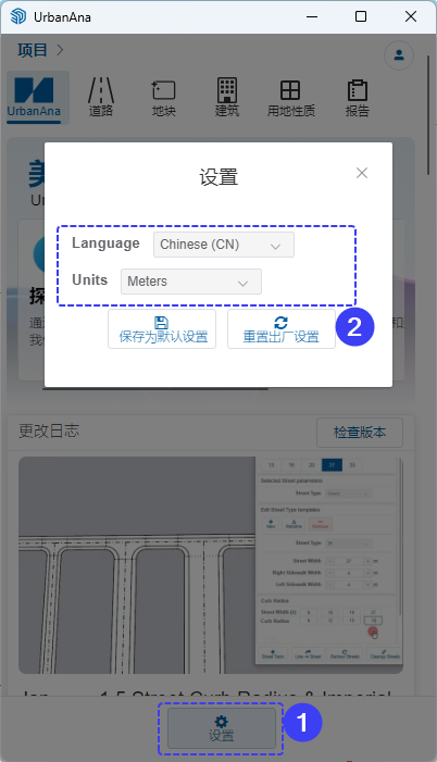 UrbanAna语言和测量单位配置设置面板